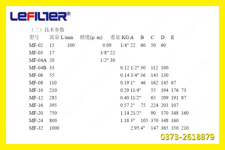 MF04液壓系統(tǒng)過(guò)濾器